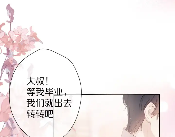 《保护我方大大》番外 甜蜜的麻烦图93