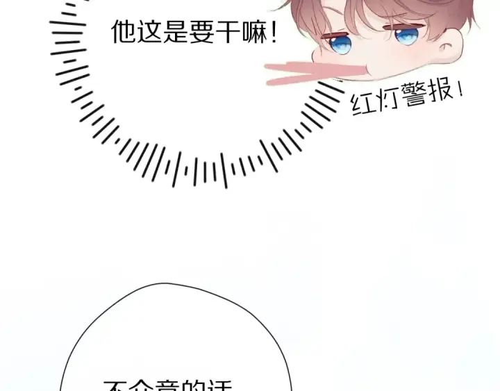 《保护我方大大》第67话 占有图23