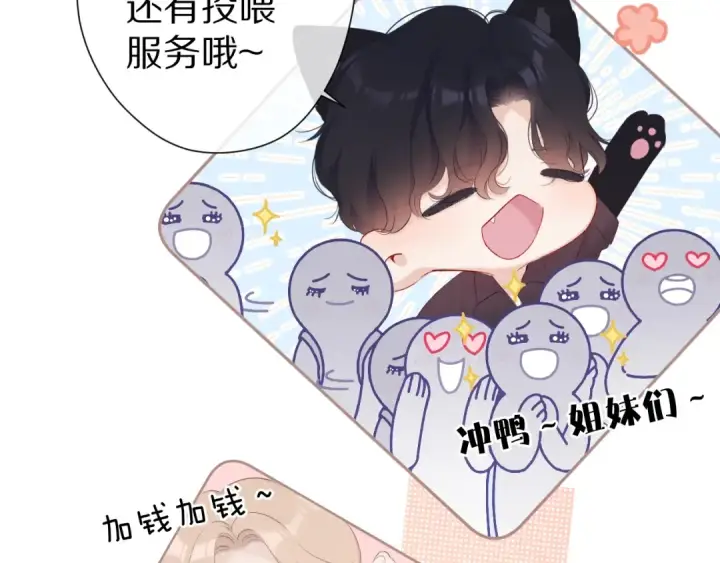 《保护我方大大》第67话 占有图35