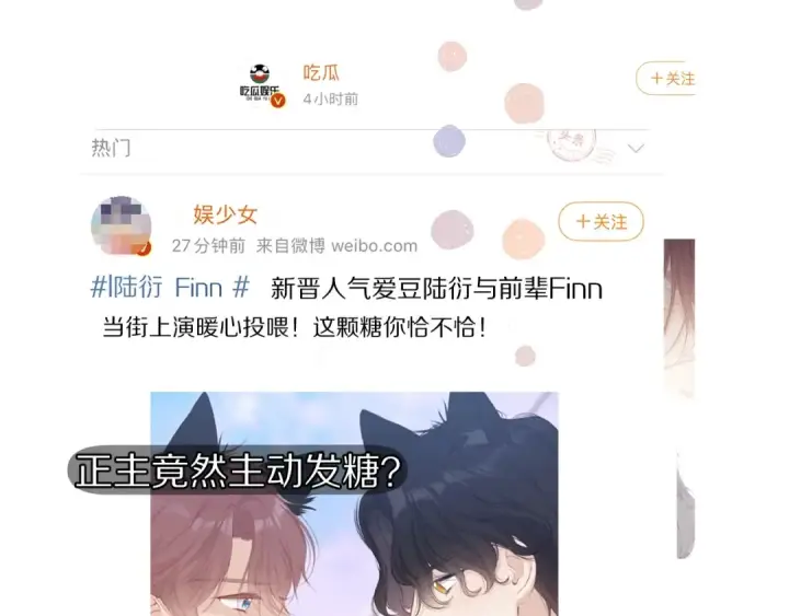《保护我方大大》第67话 占有图37