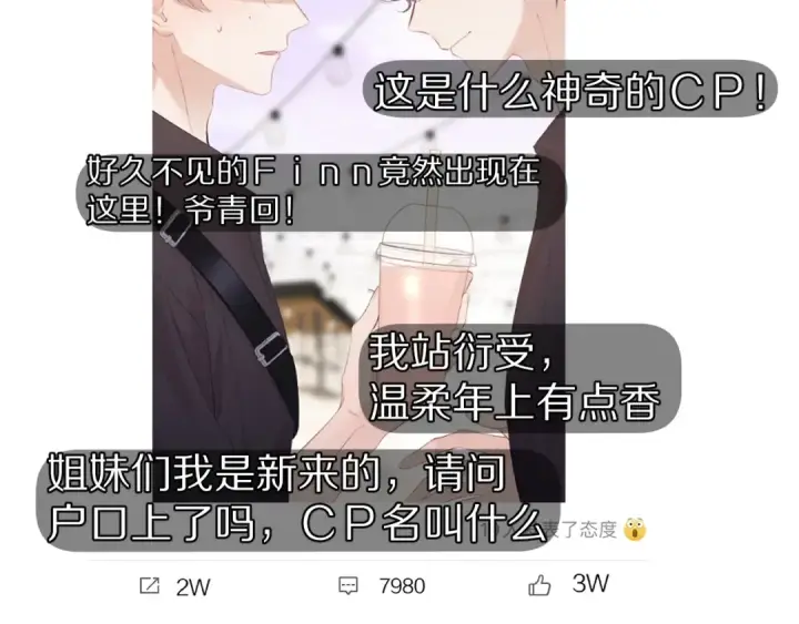 《保护我方大大》第67话 占有图38