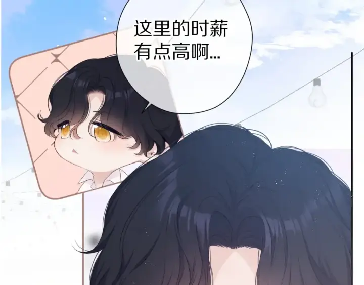 《保护我方大大》第67话 占有图4