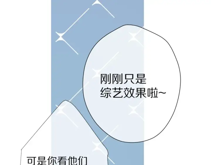 《保护我方大大》第67话 占有图45