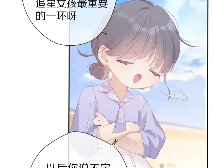 《保护我方大大》第67话 占有图47