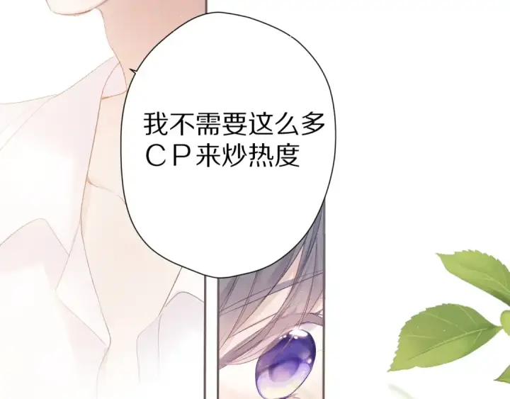 《保护我方大大》第67话 占有图49