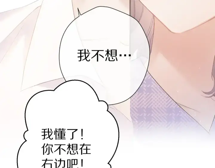 《保护我方大大》第67话 占有图52