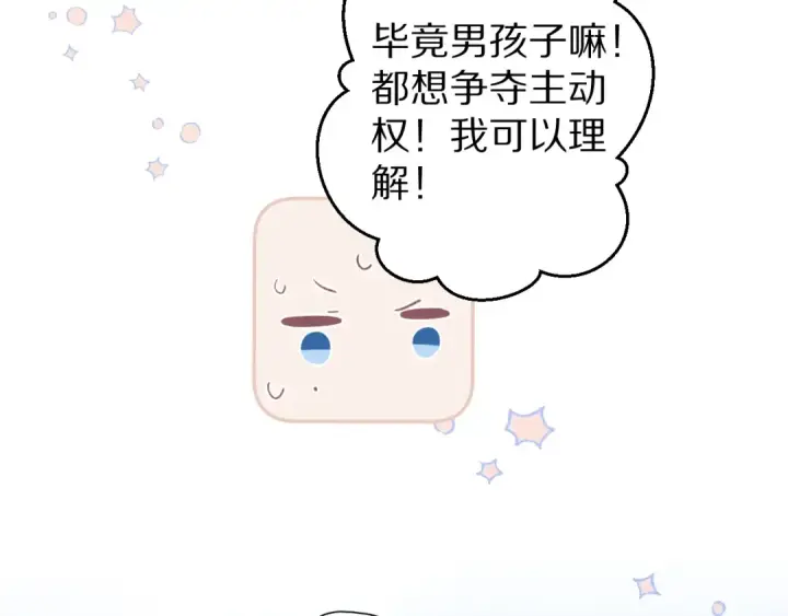 《保护我方大大》第67话 占有图54
