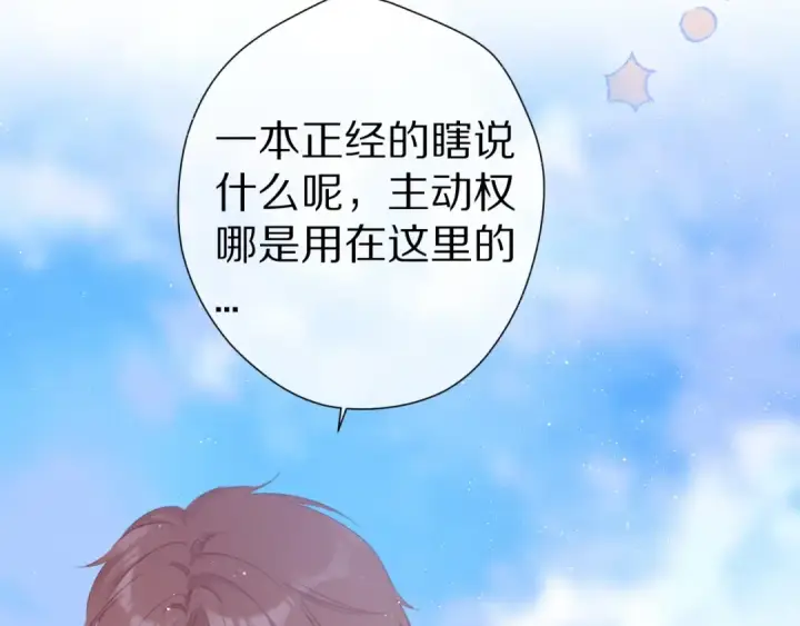 《保护我方大大》第67话 占有图55