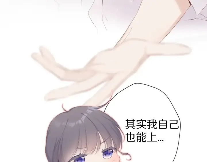 《保护我方大大》第67话 占有图67