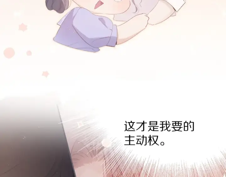 《保护我方大大》第67话 占有图71