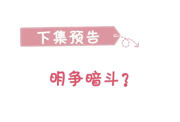 《保护我方大大》第67话 占有图79