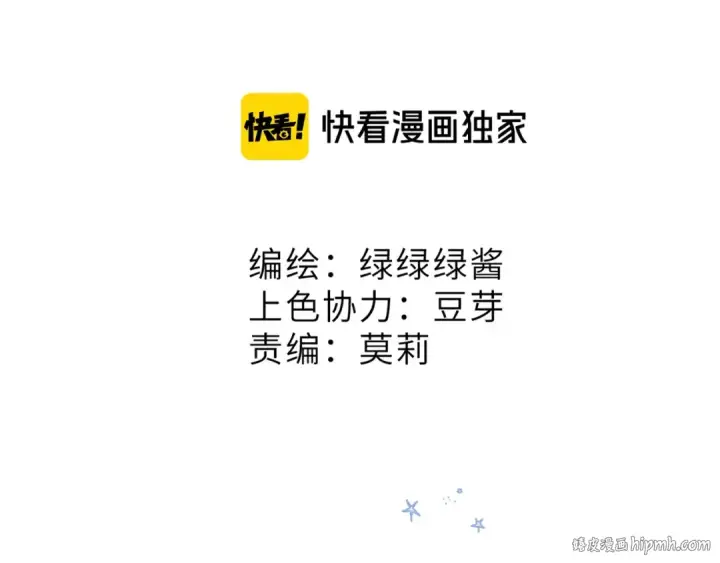 《保护我方大大》第67话 占有图8