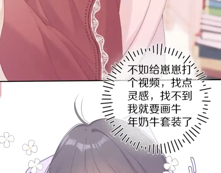 《保护我方大大》第67话 占有图83