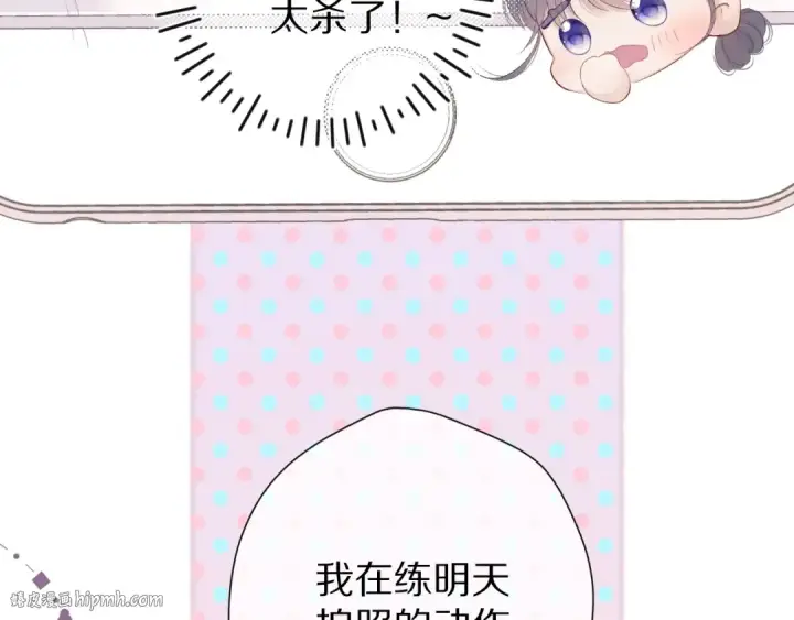 《保护我方大大》第67话 占有图88