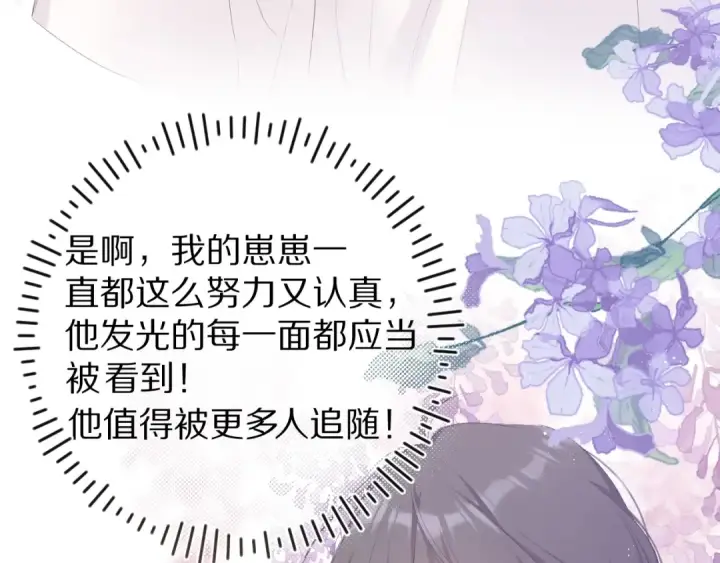 《保护我方大大》第67话 占有图97