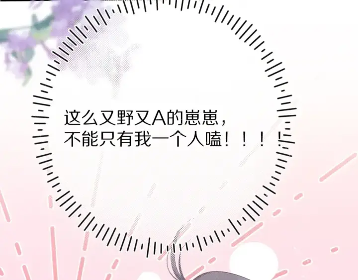 《保护我方大大》第67话 占有图99