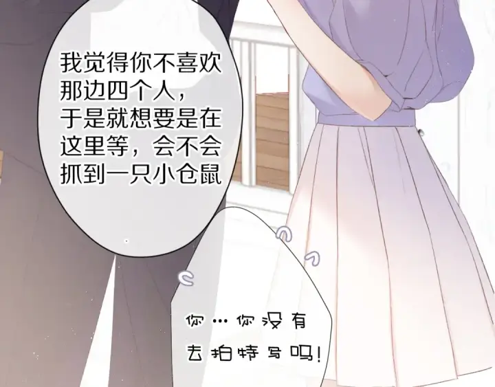 《保护我方大大》第68话 只是搭档？图10