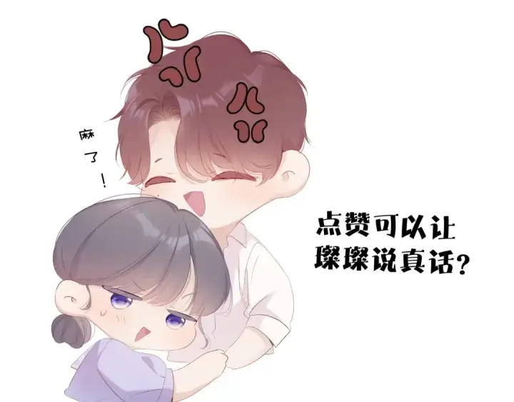 《保护我方大大》第68话 只是搭档？图100