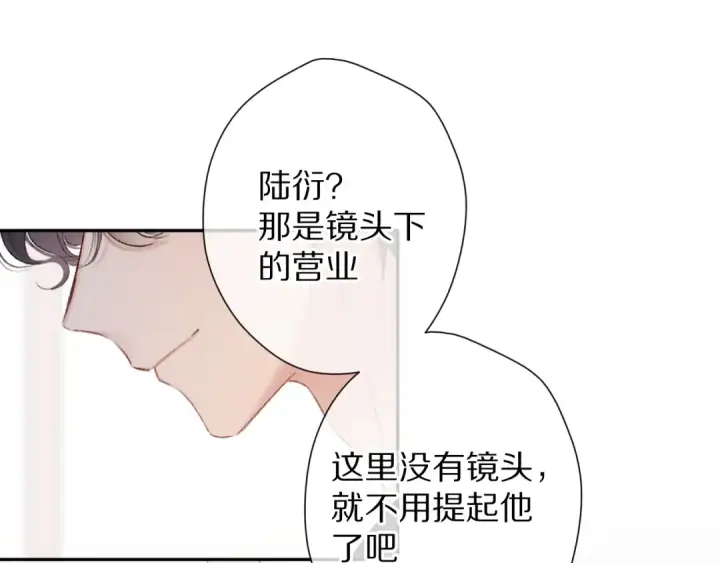 《保护我方大大》第68话 只是搭档？图19