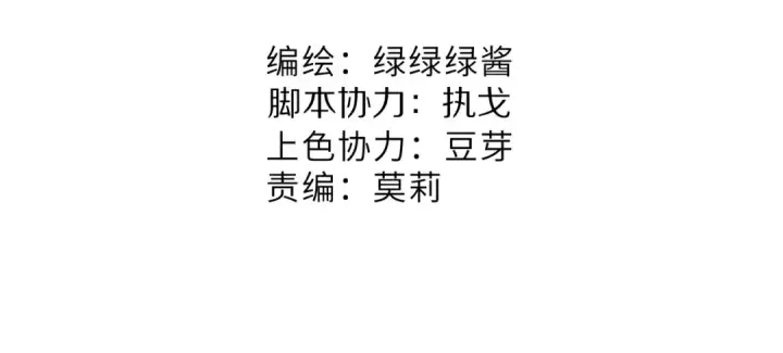 《保护我方大大》第68话 只是搭档？图2