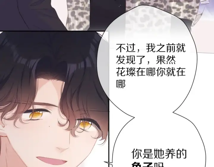 《保护我方大大》第68话 只是搭档？图30