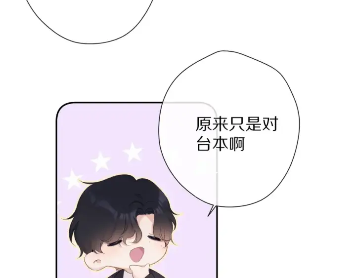 《保护我方大大》第68话 只是搭档？图37
