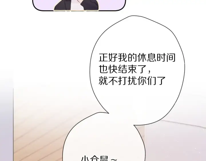 《保护我方大大》第68话 只是搭档？图38