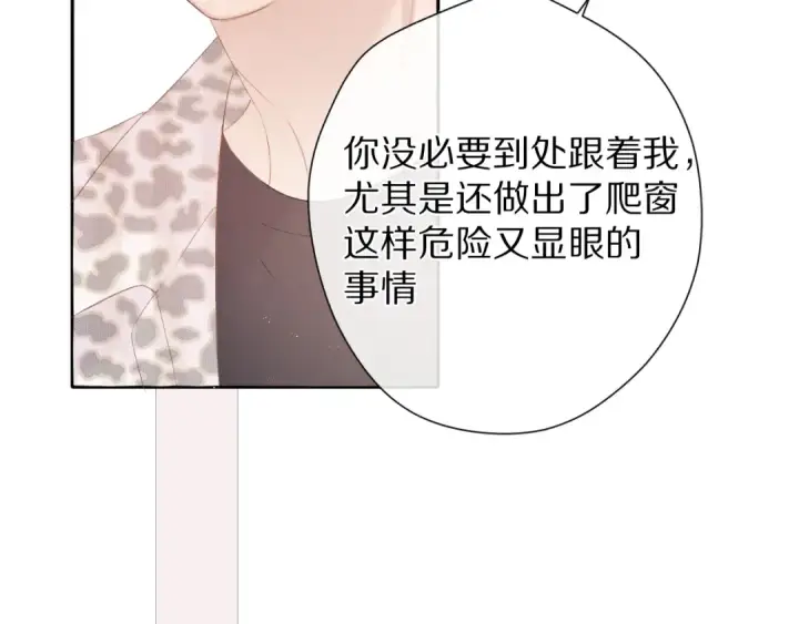 《保护我方大大》第68话 只是搭档？图46