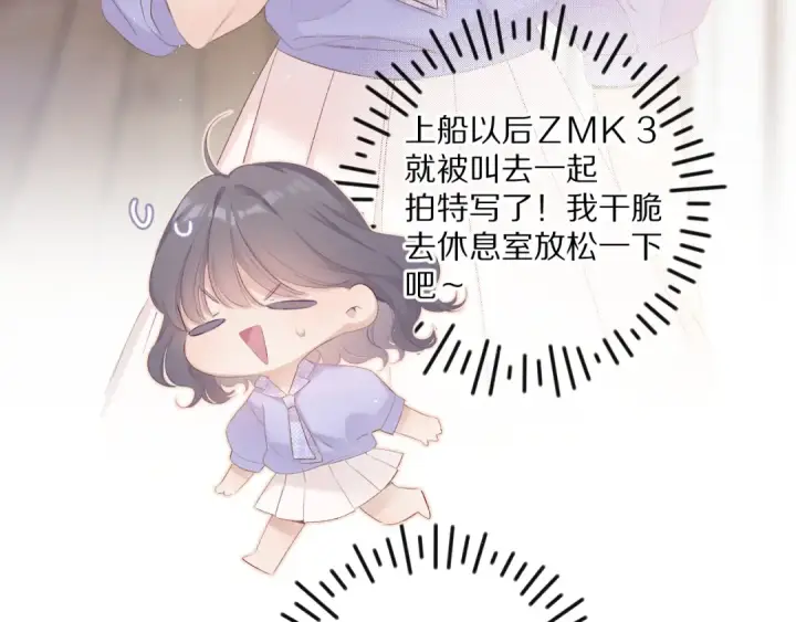 《保护我方大大》第68话 只是搭档？图5