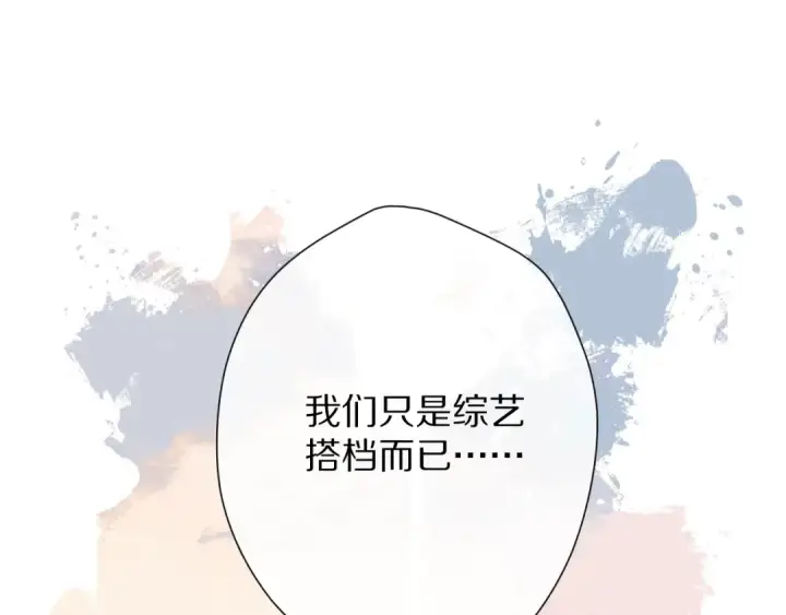 《保护我方大大》第68话 只是搭档？图50
