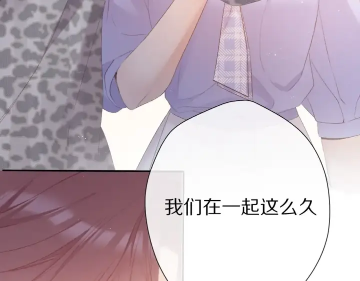 《保护我方大大》第68话 只是搭档？图58