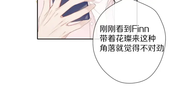 《保护我方大大》第68话 只是搭档？图69