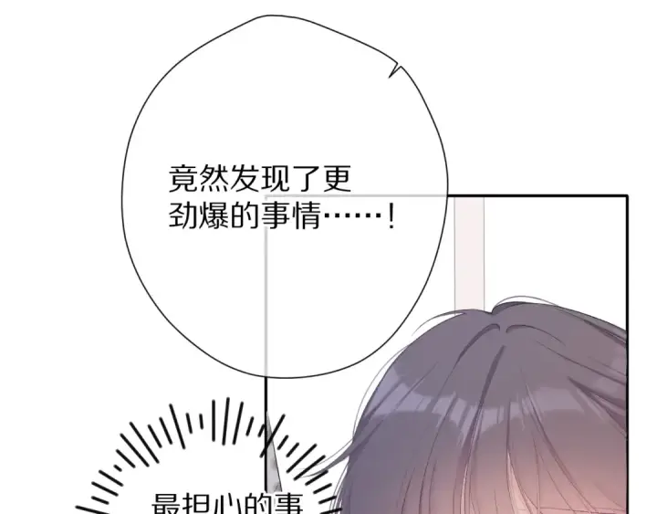 《保护我方大大》第68话 只是搭档？图70