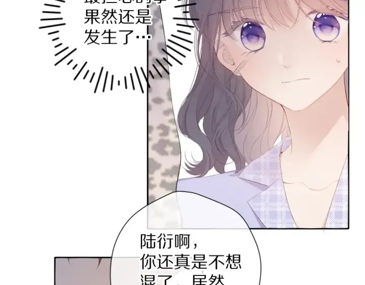 《保护我方大大》第68话 只是搭档？图71