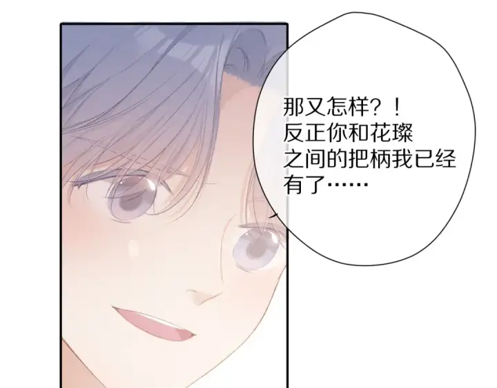 《保护我方大大》第68话 只是搭档？图82