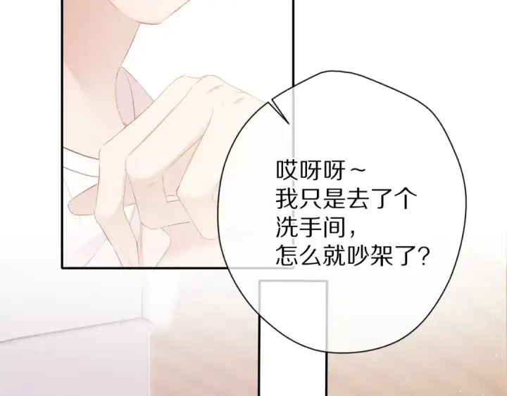 《保护我方大大》第68话 只是搭档？图83
