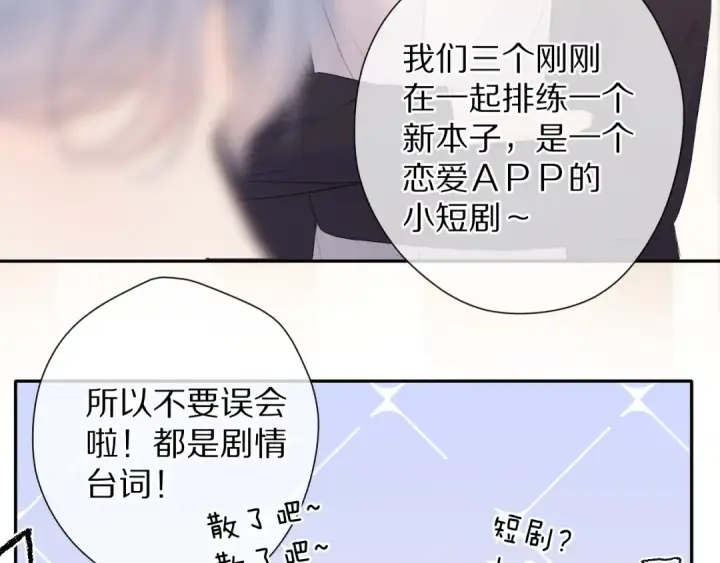 《保护我方大大》第68话 只是搭档？图86