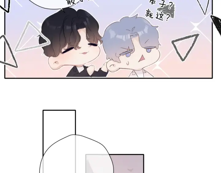 《保护我方大大》第68话 只是搭档？图87