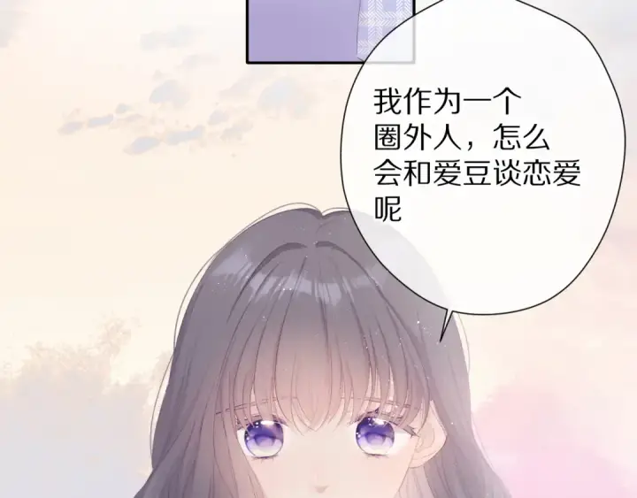 《保护我方大大》第68话 只是搭档？图89