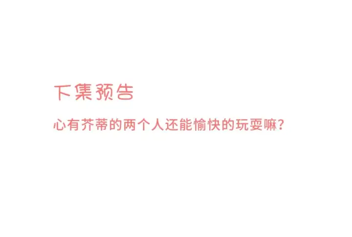 《保护我方大大》第68话 只是搭档？图95
