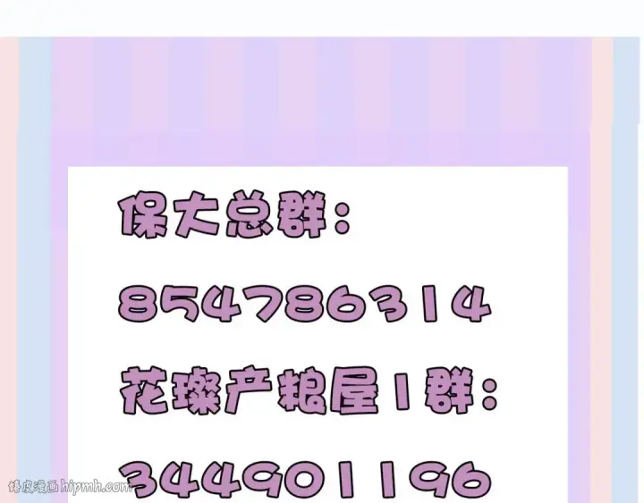 《保护我方大大》第68话 只是搭档？图96