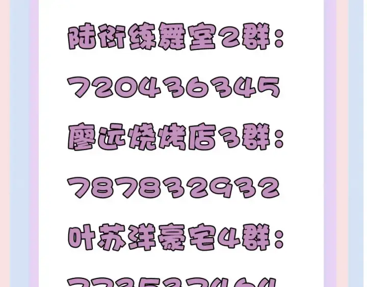 《保护我方大大》第68话 只是搭档？图97