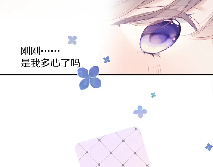 《保护我方大大》第69话 他的拒绝图114