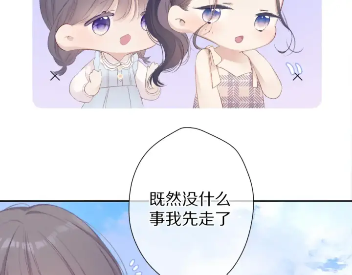 《保护我方大大》第69话 他的拒绝图117