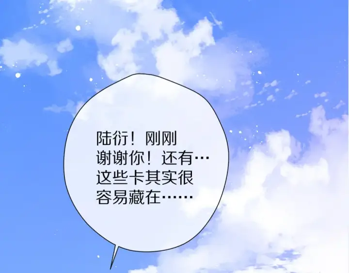 《保护我方大大》第69话 他的拒绝图119