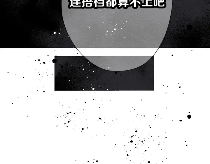 《保护我方大大》第69话 他的拒绝图126