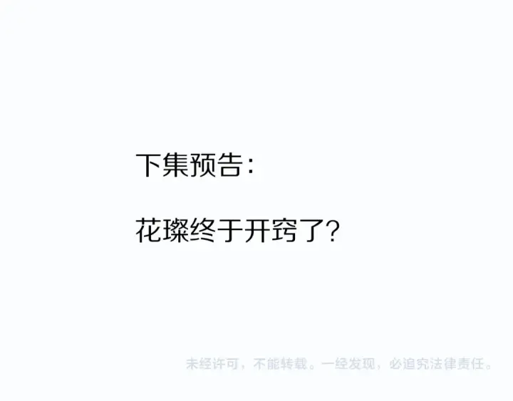 《保护我方大大》第69话 他的拒绝图133