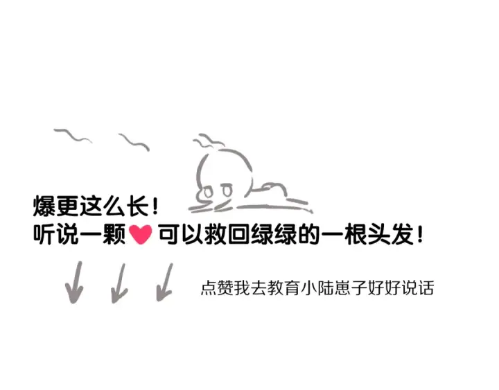 《保护我方大大》第69话 他的拒绝图138