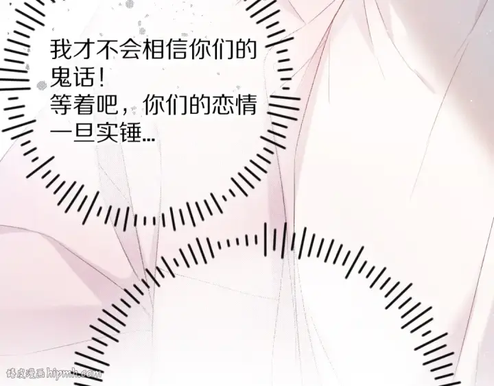 《保护我方大大》第69话 他的拒绝图16