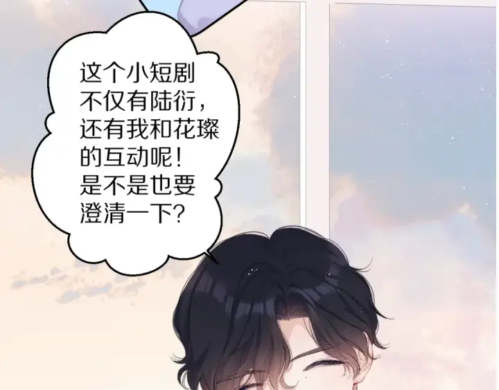 《保护我方大大》第69话 他的拒绝图2